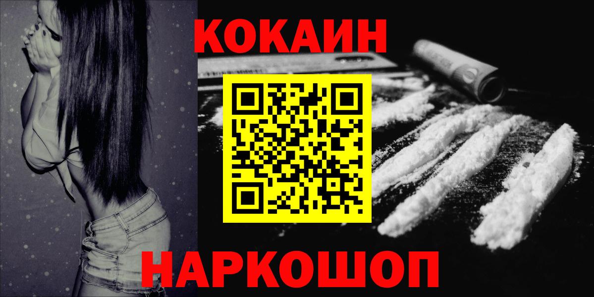 Кокаин 97% Большой Камень
