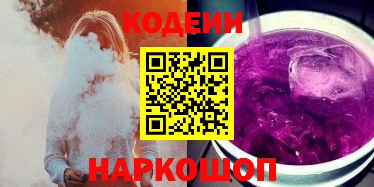 Большой Камень  Кодеин напиток Lean (лин)  Вход с VPN  Кодеин напиток Lean (лин) 