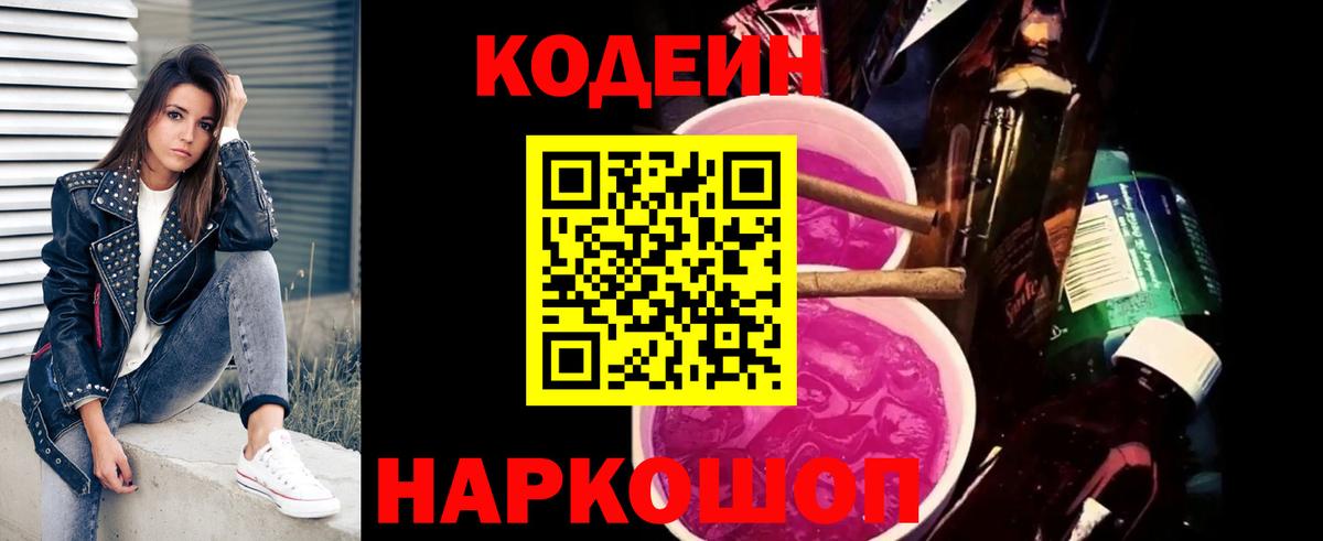 Кодеиновый сироп Lean напиток Lean (лин) Большой Камень