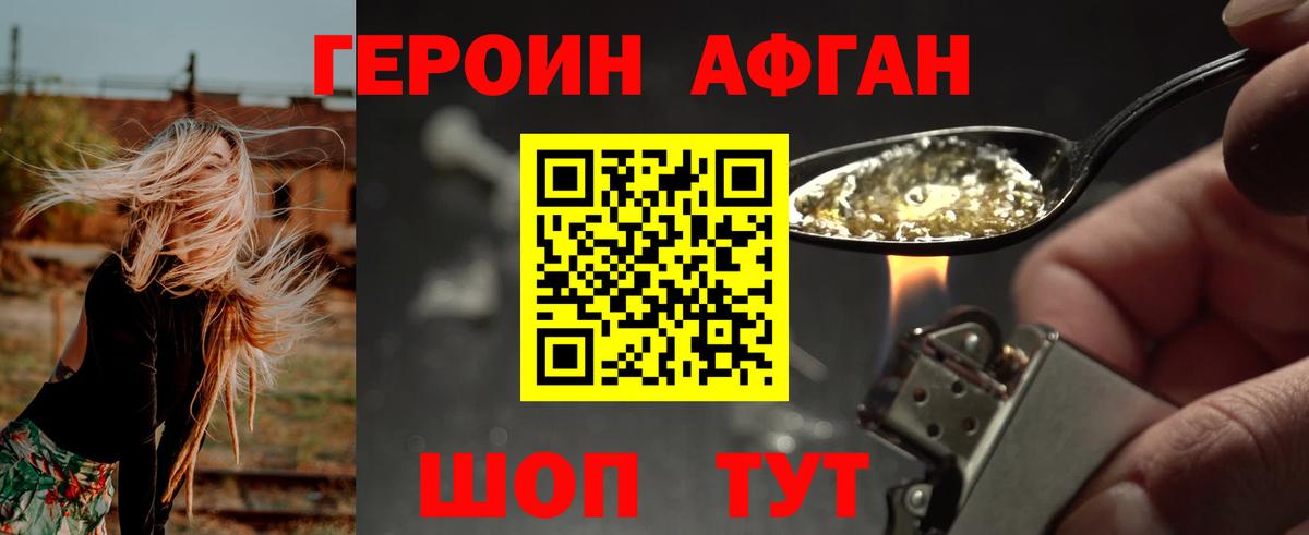 Большой Камень  Героин Афган  Вход с VPN 