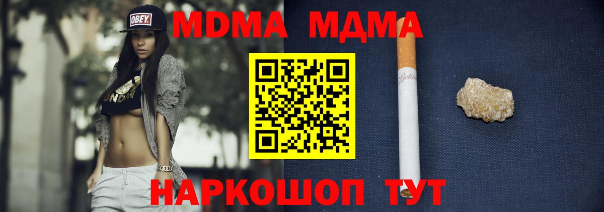 МДМА кристаллы Большой Камень