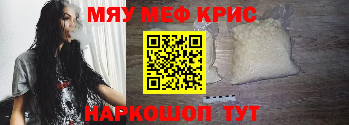 Мефедрон  Мефедрон мяу мяу  Вход с VPN  как найти   Большой Камень 