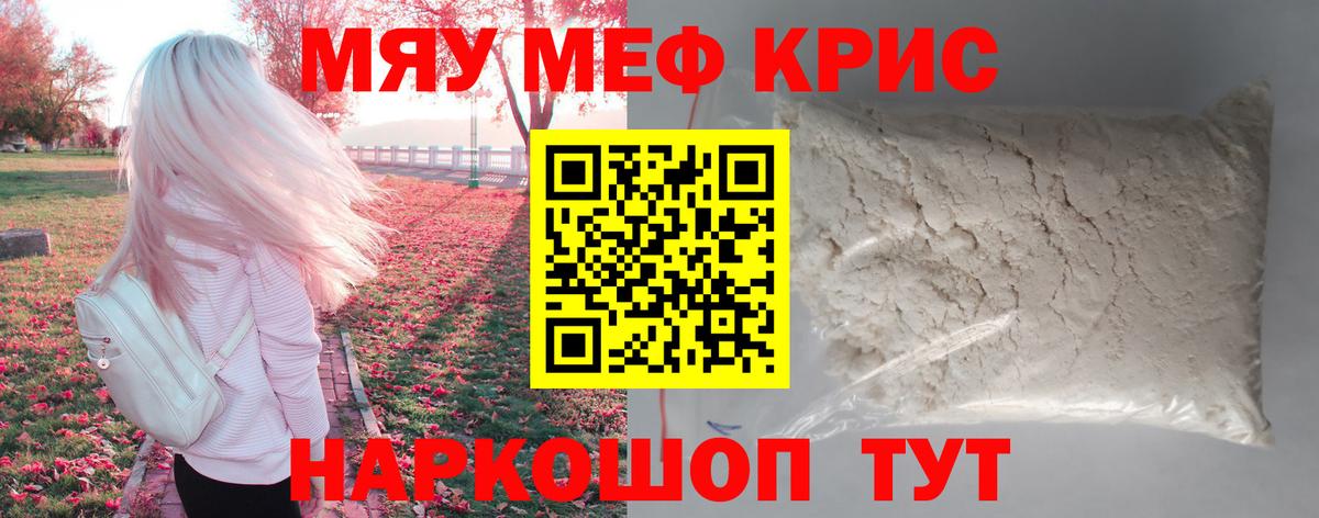Меф мука Большой Камень