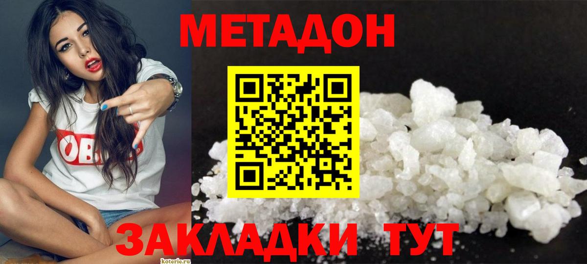 МЕТАДОН белоснежный  Вход с VPN  Большой Камень  Метадон VHQ 