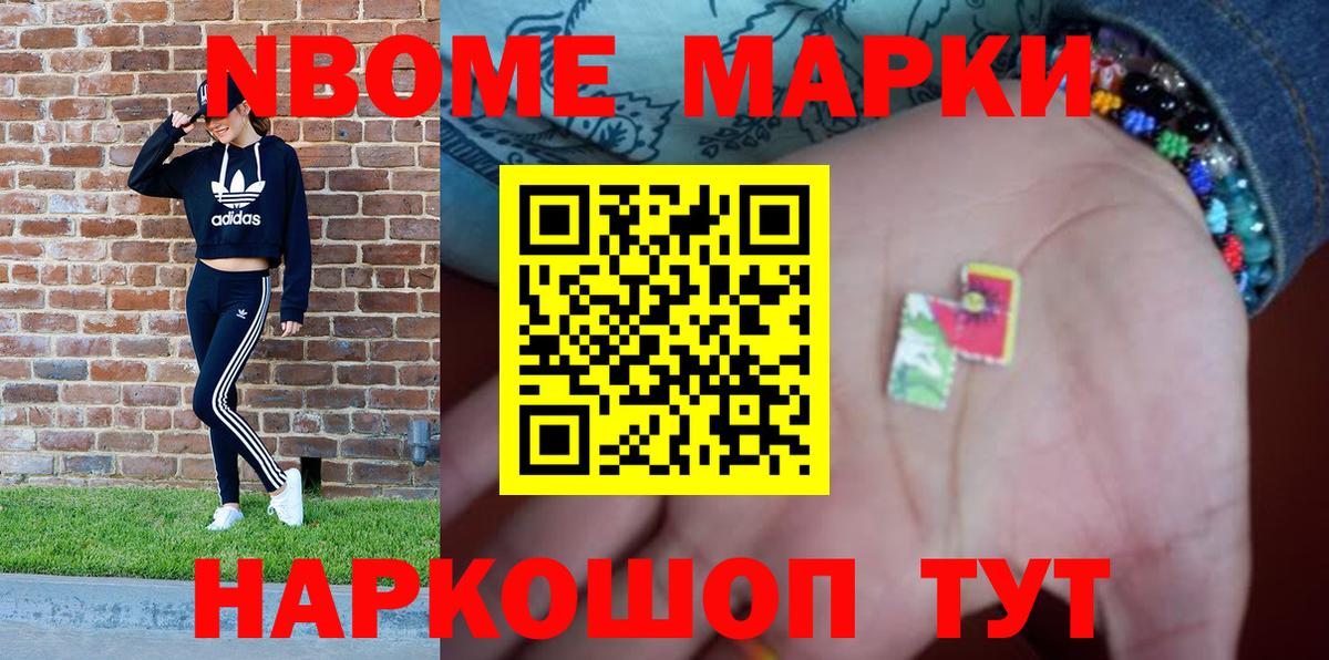 Марки 25I-NBOMe  Вход с VPN  Марки N-bome 1,8мг  Большой Камень  Марки N-bome 1,8мг 